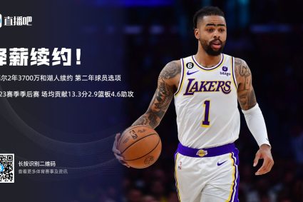 First point guard! Russell 2 years 37 million and Lakers renewal sophomore options